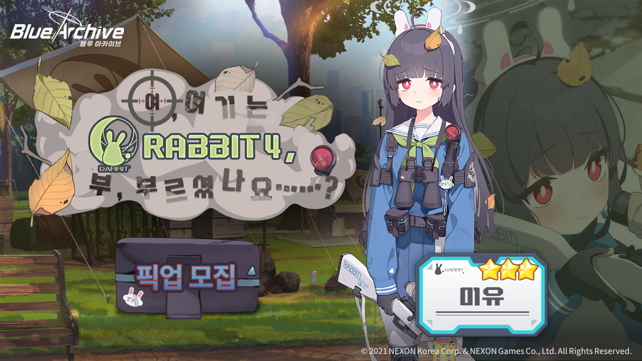 블루아카이브 미유