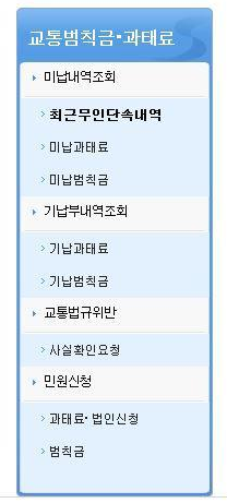 이파인 모바일 주차위반 속도위반 실시간 조회