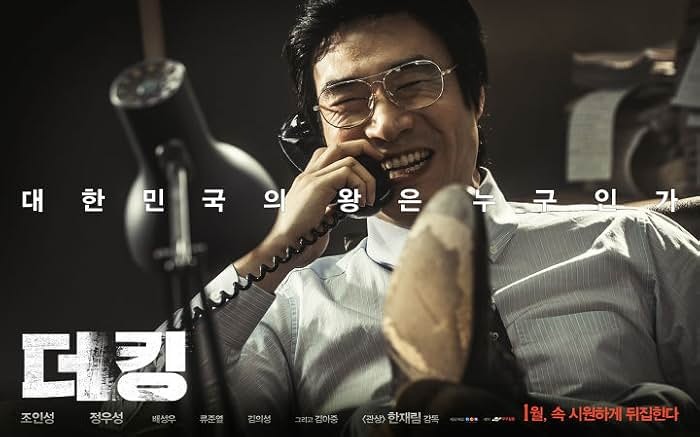더 킹 영화 리뷰