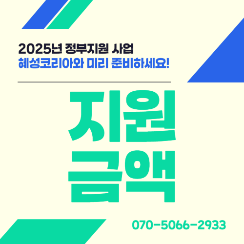 지원 금액은?