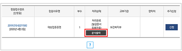 정부 24에서 자녀의 예방접종증명서 발급하는 절차-문서출력