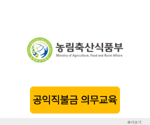 공익직불금