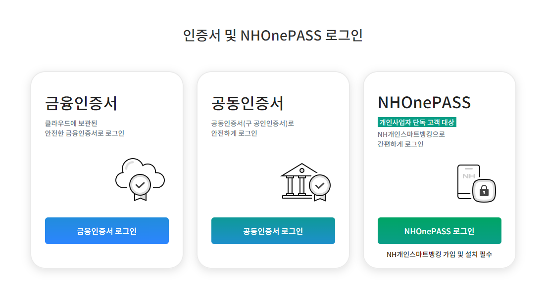 농협 기업인터넷뱅킹