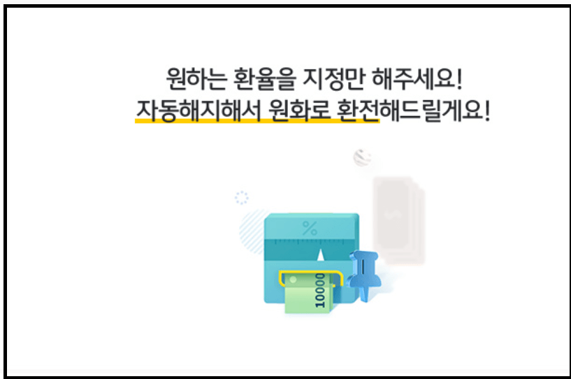 KB TWO테크 외화정기예금(달러예금) - 환테크와 재테크