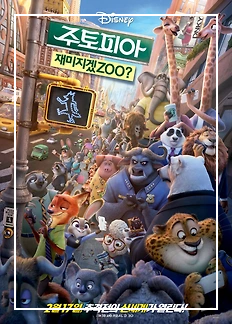 영화 《주토피아》
