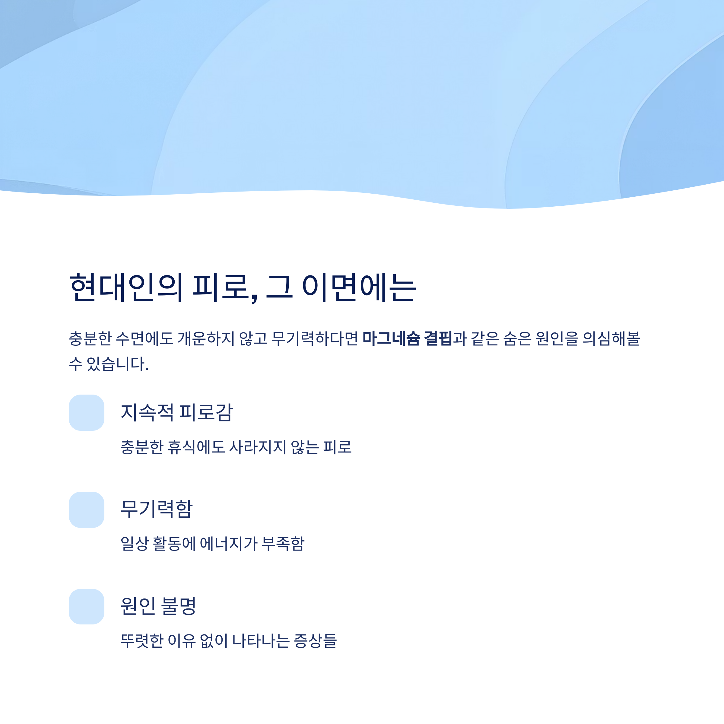 현대인의 피로