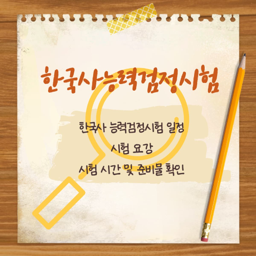 한국사능력검정시험