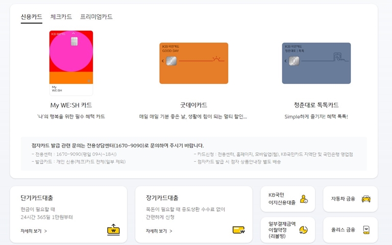 KB카드 주요 서비스 소개