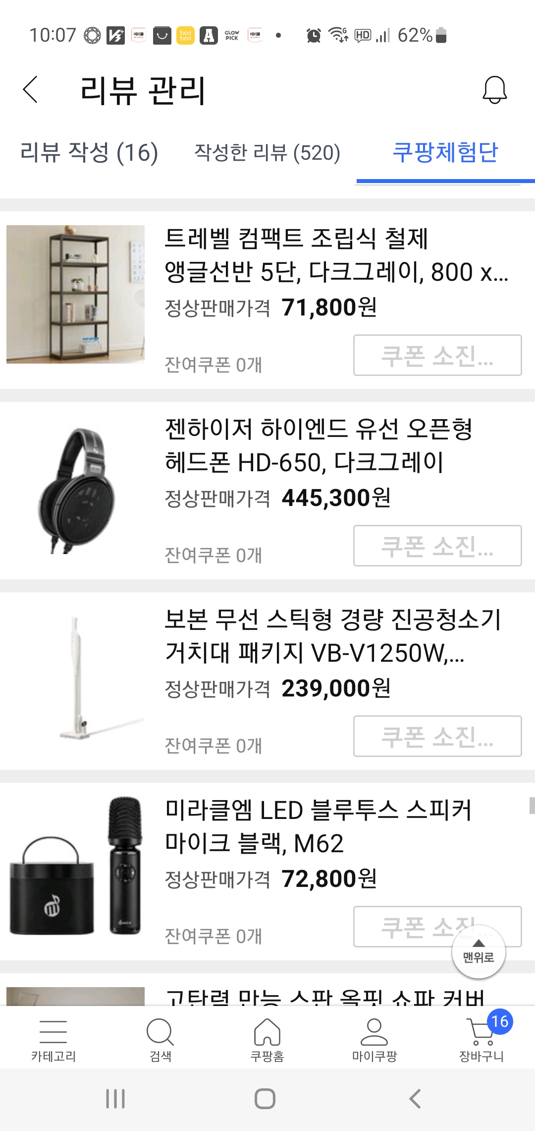 쿠팡체험단 23