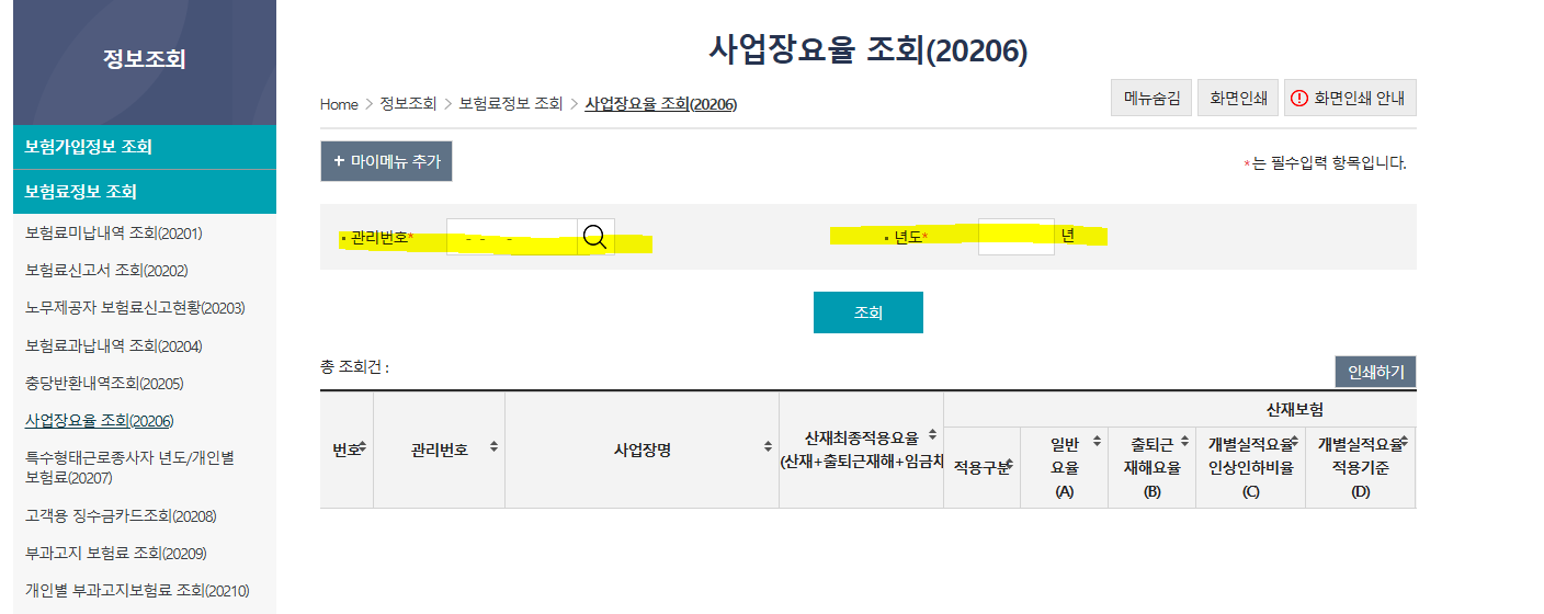 4대보험산출조회 사업주가 전액 부담하는 산재보험 조회 및 계산하기 - undefined - 모든 영역