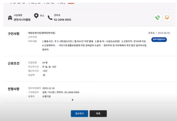 자리 세부 정보를 확인 후 '접수하기'를 클릭