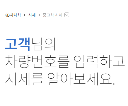 중고차 kb 차차차