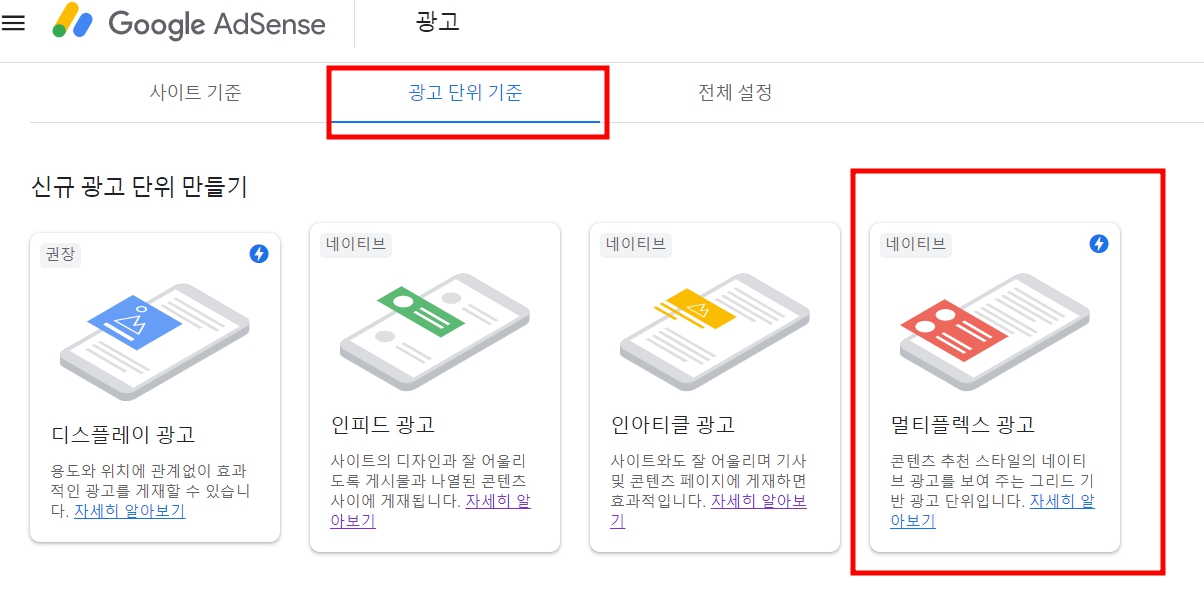 티스토리 포스팅 멀티플렉스 광고 설정 송출방법