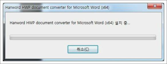 한글 워드 변환