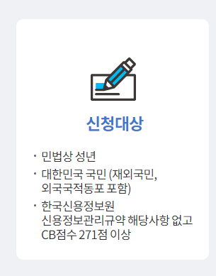 특례보금자리론 신청자격 방법