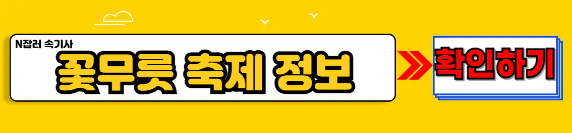 함평 모악산 꽃무릇 축제 정보