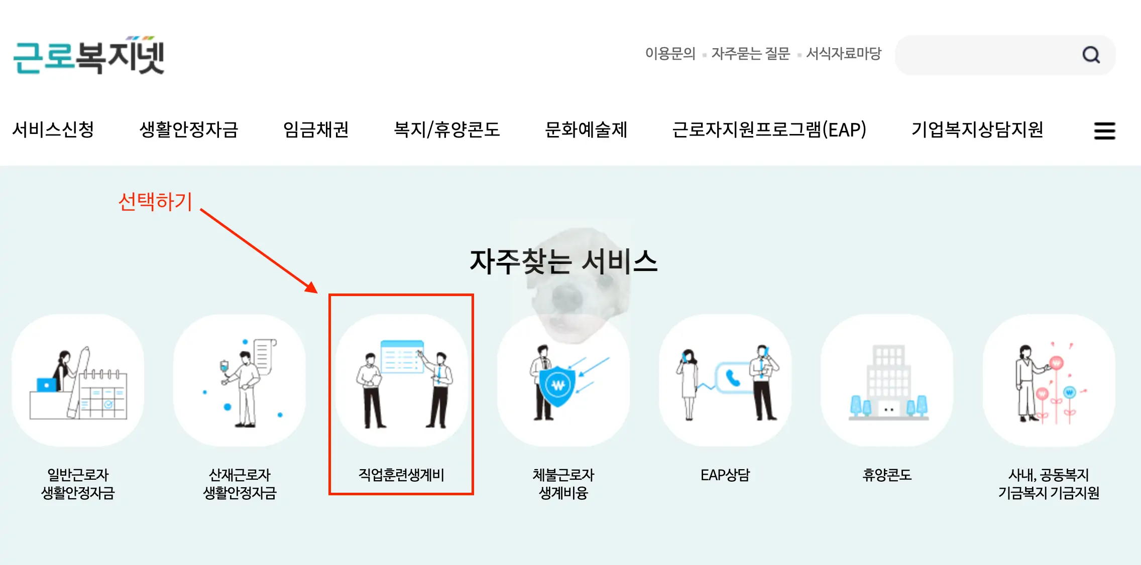 직업훈련 생계비 대부 신청방법