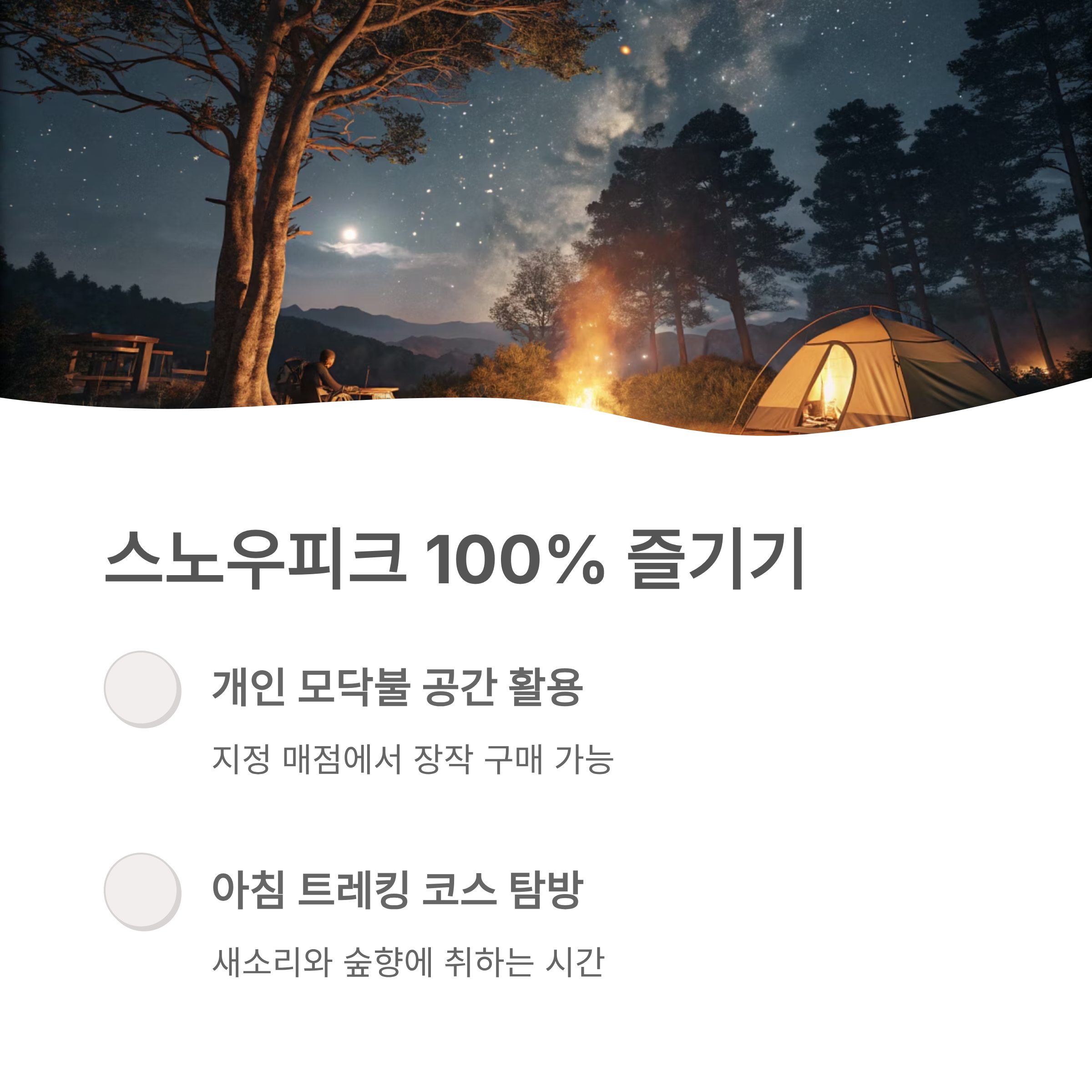 스노우피크 캠프필드 예약 꿀팁 ❘ 자연 속 힐링부터 캠핑장 숨은 노하우까지 완벽 가이드