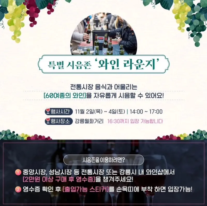 강릉와인축제 - 와인 라운지 (특별 시음존)