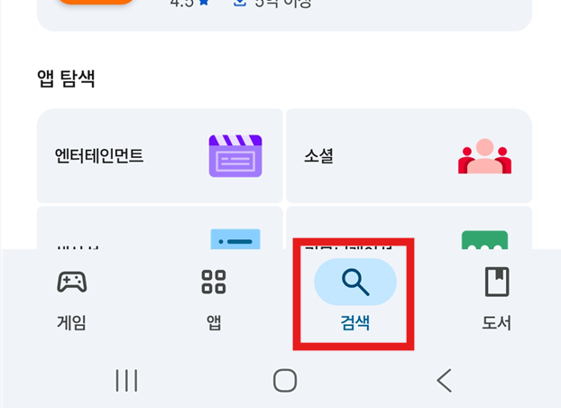 방법 2: 검색 메뉴 들어가기