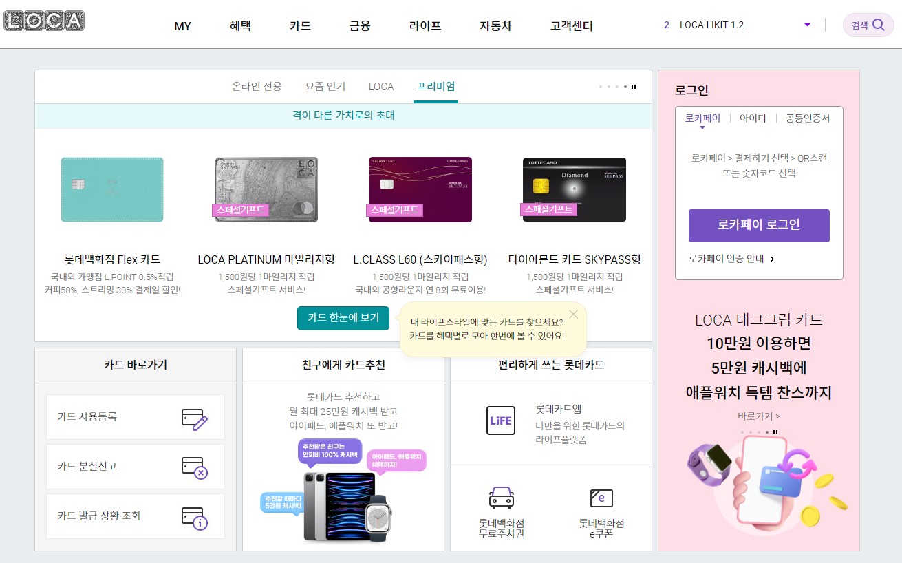 롯데카드 결제일별 이용기간