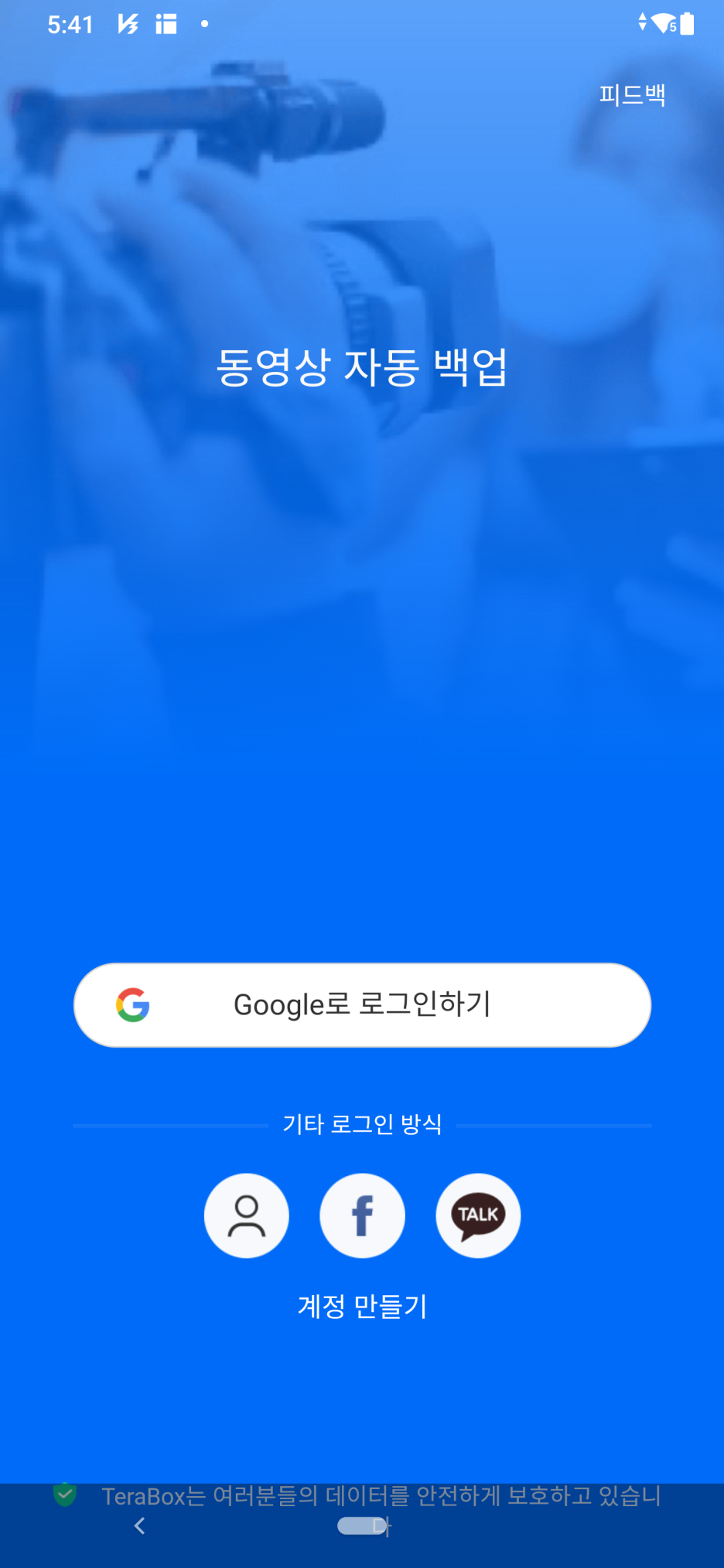테라박스(TeraBox)