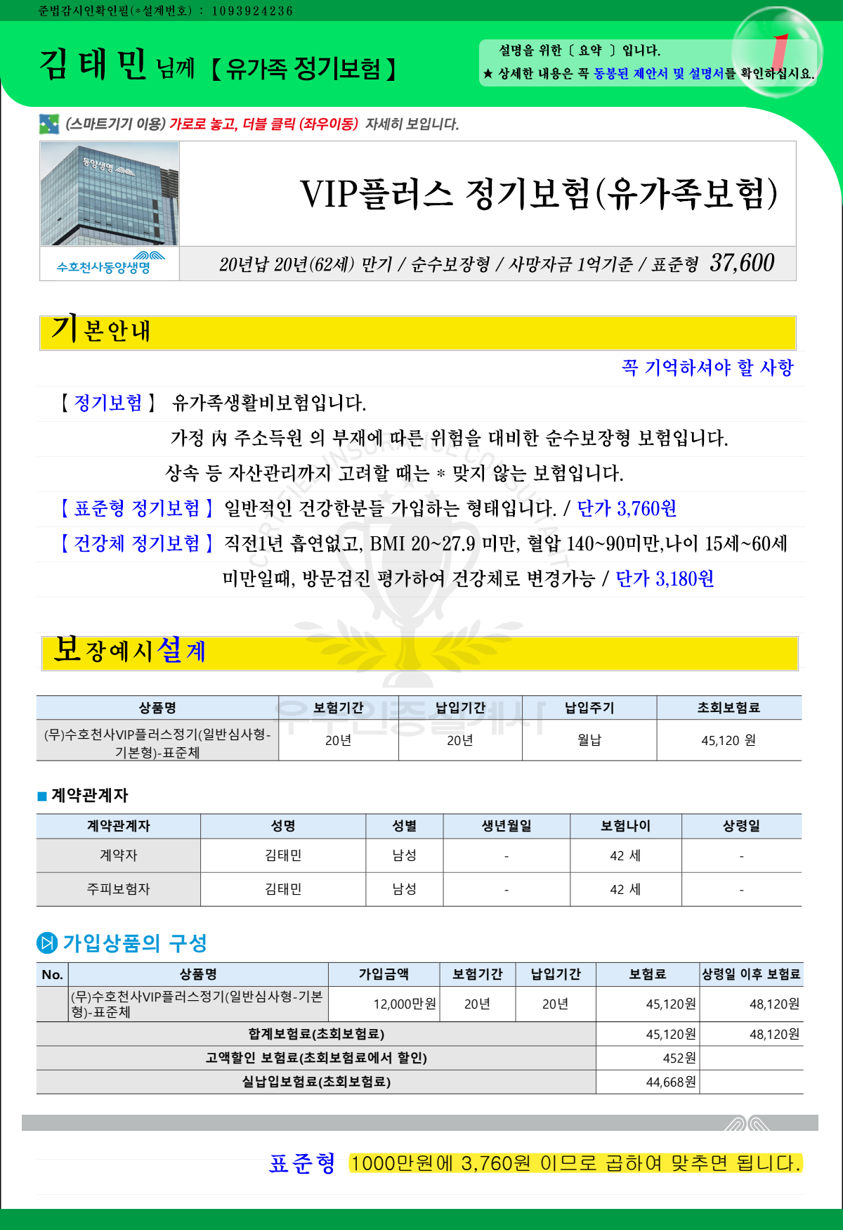 김태민님유가족정기보험