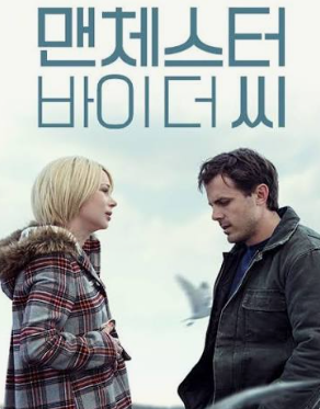영화 맨체스터 바이 더 씨