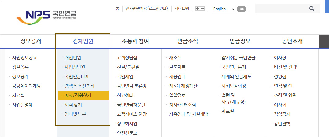 국민연금-홈페이지-지사찾기