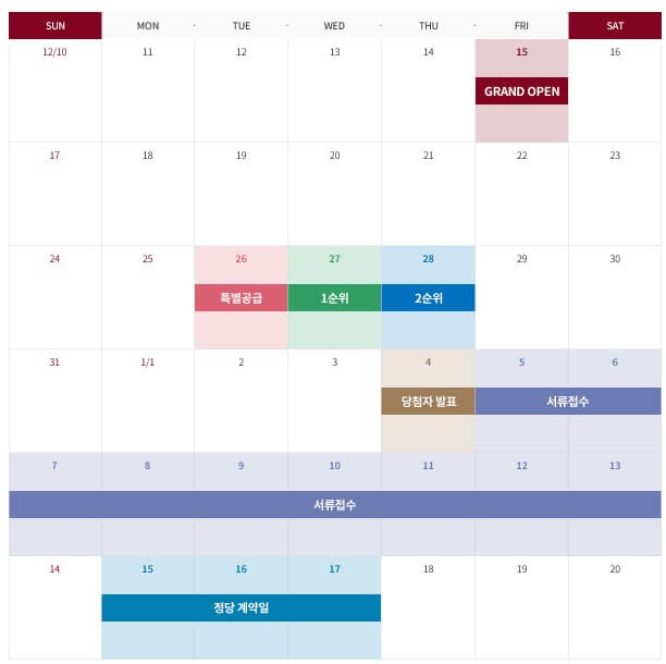 분양일정