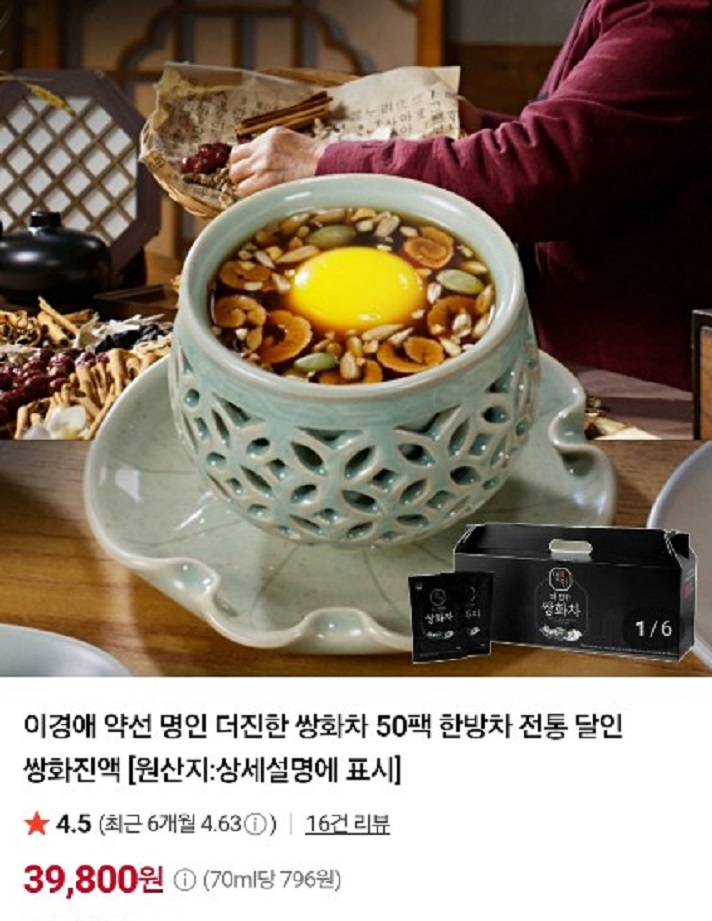 이경애명장-한방차-쌍화차