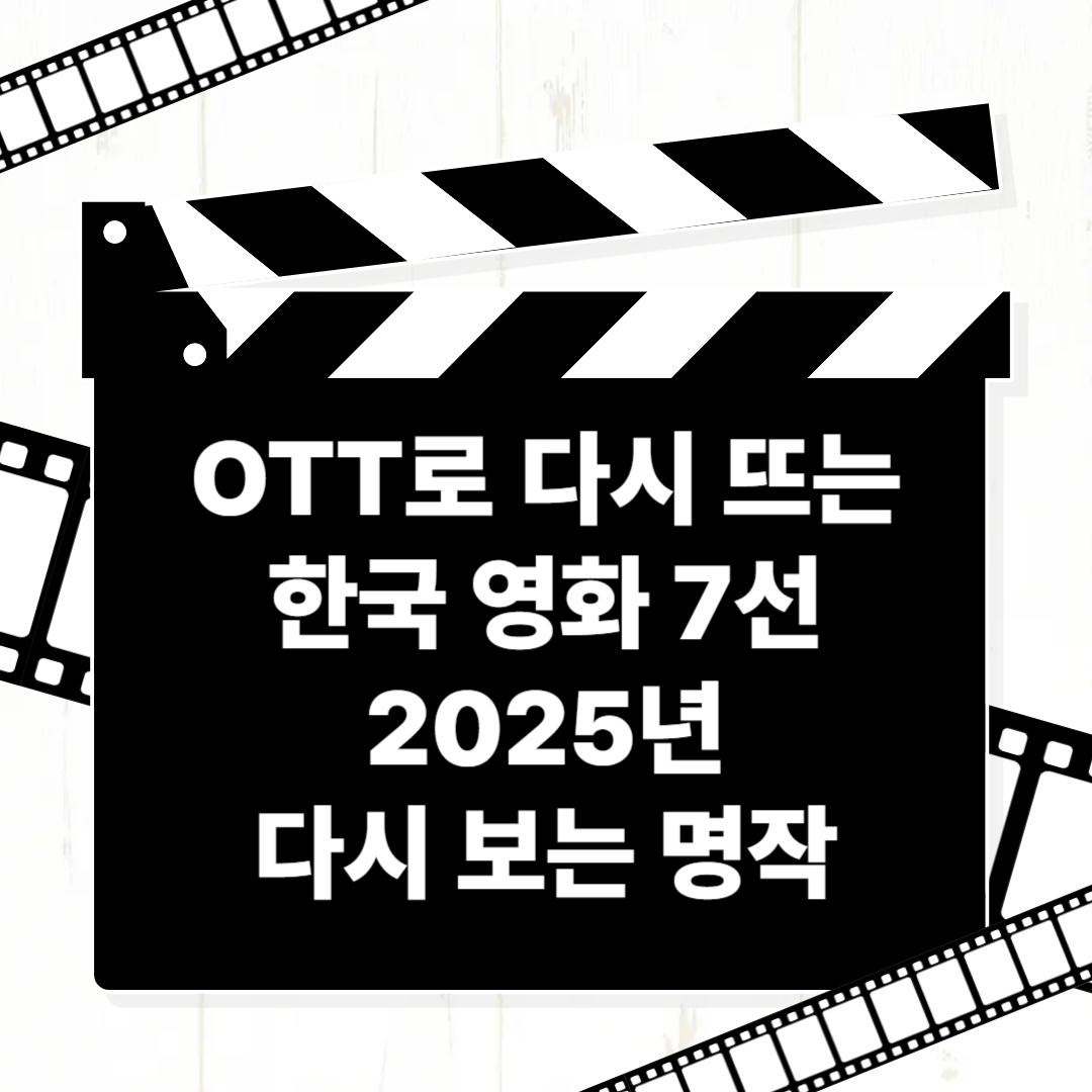 추천 한국영화 7선