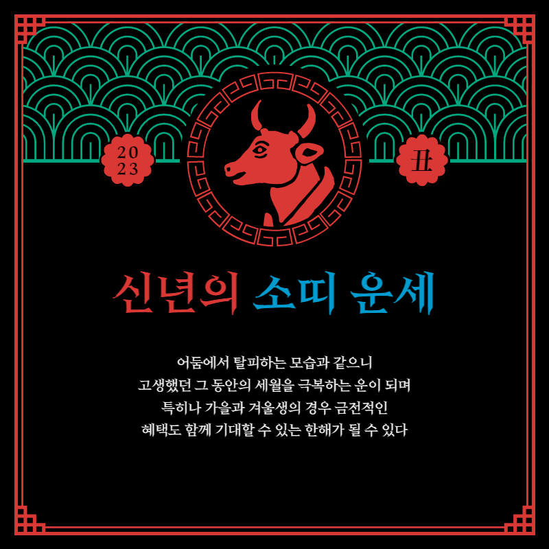2023 계묘년 새해운세 신년운세