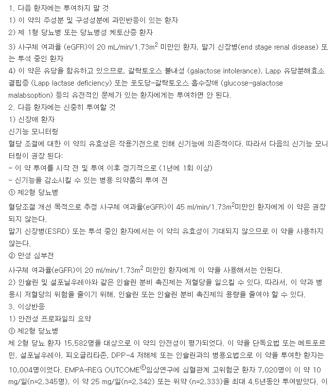 자디앙정25mg-복용-주의사항