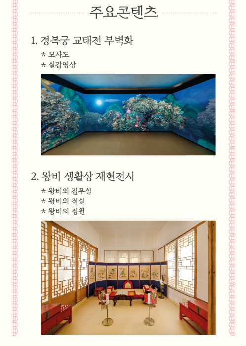 경복궁 #교태전 #교태전특별개방 #조선왕실 #왕비의생활 #고궁개방 #문화유산 #한국의집 #중궁전 #경복궁예약 #궁중문화