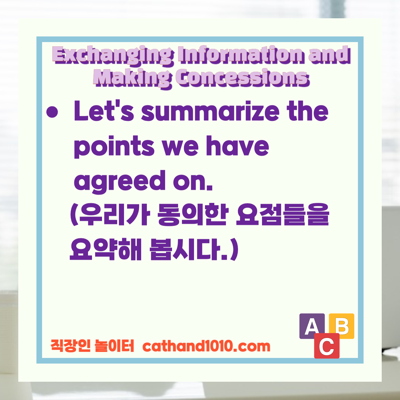 비즈니스 영어, 직장인 영어, 매일영어, 영어학습