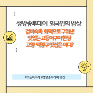 화덕 생선구이 맛집