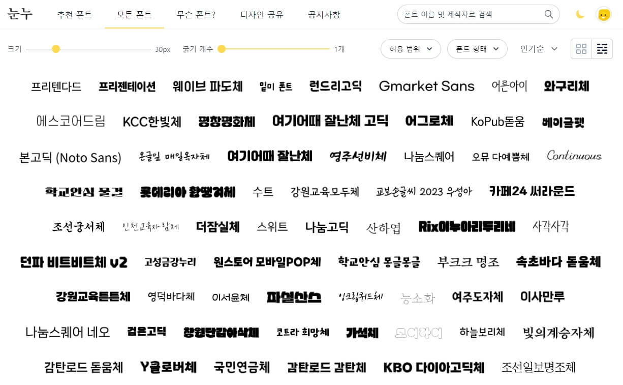 눈누