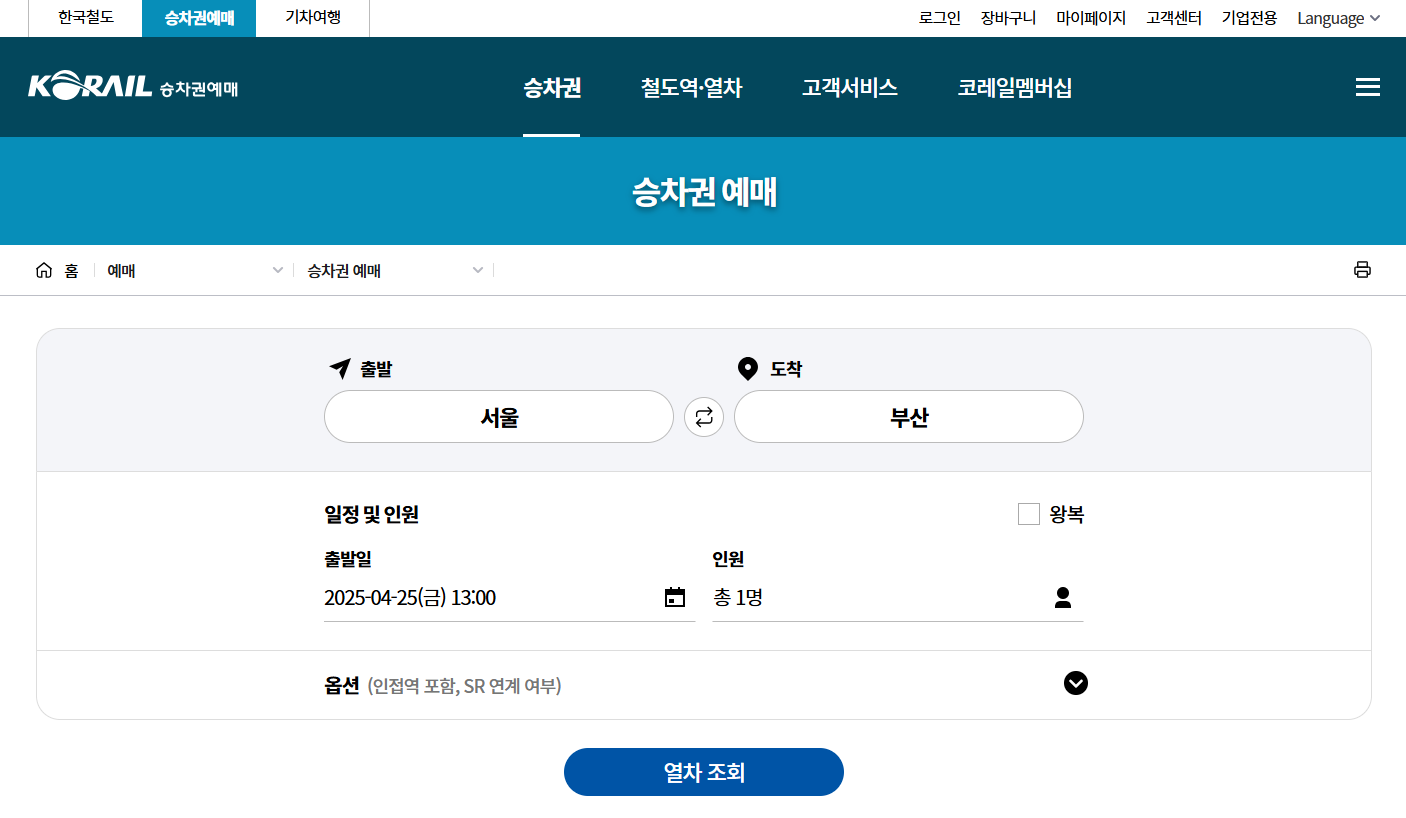 ktx열차 시간표