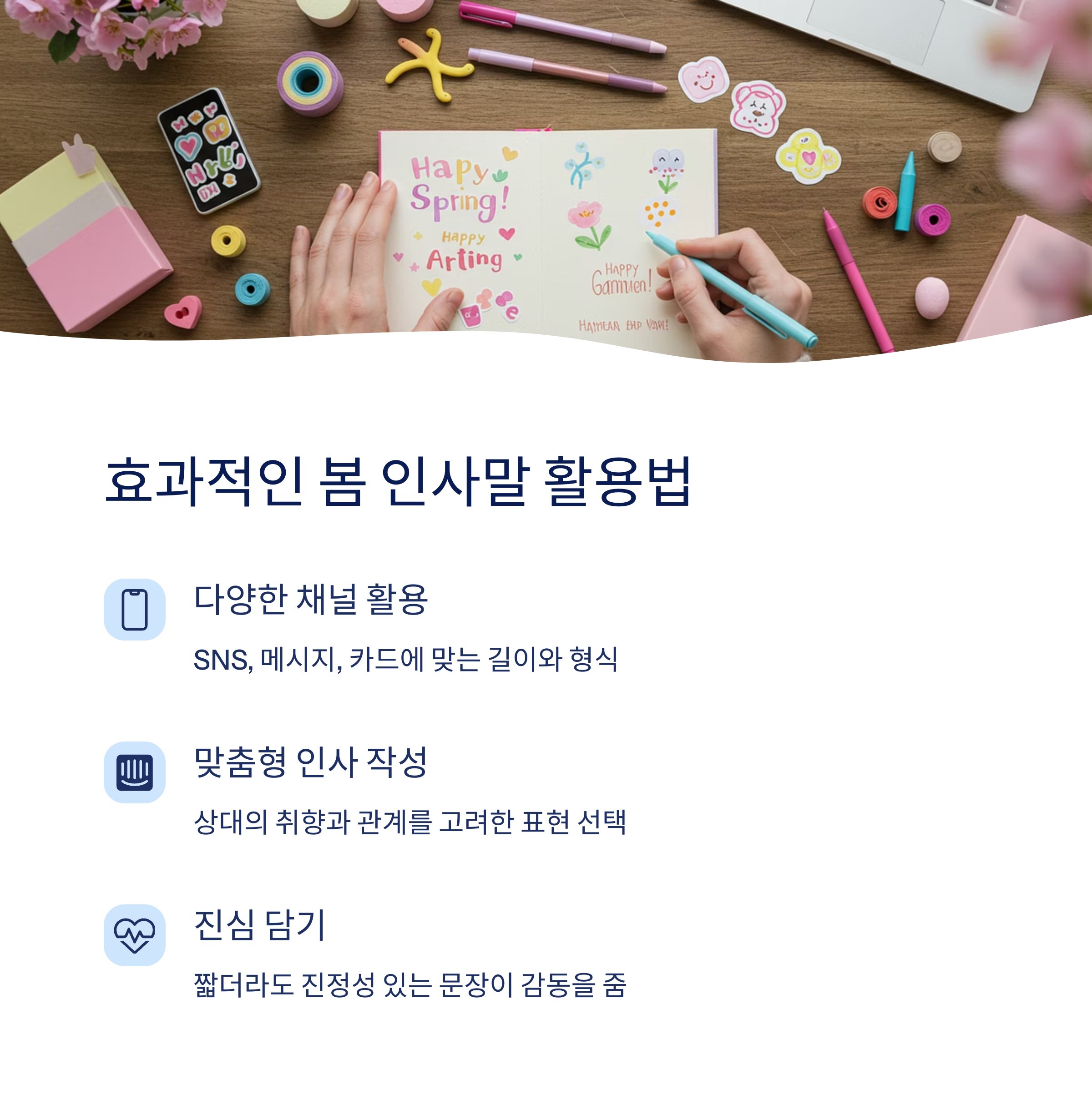 봄 인사말 활용 꿀팁
