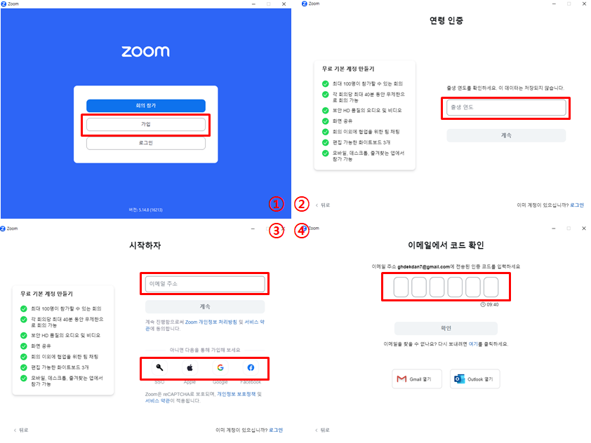 줌 가입절차