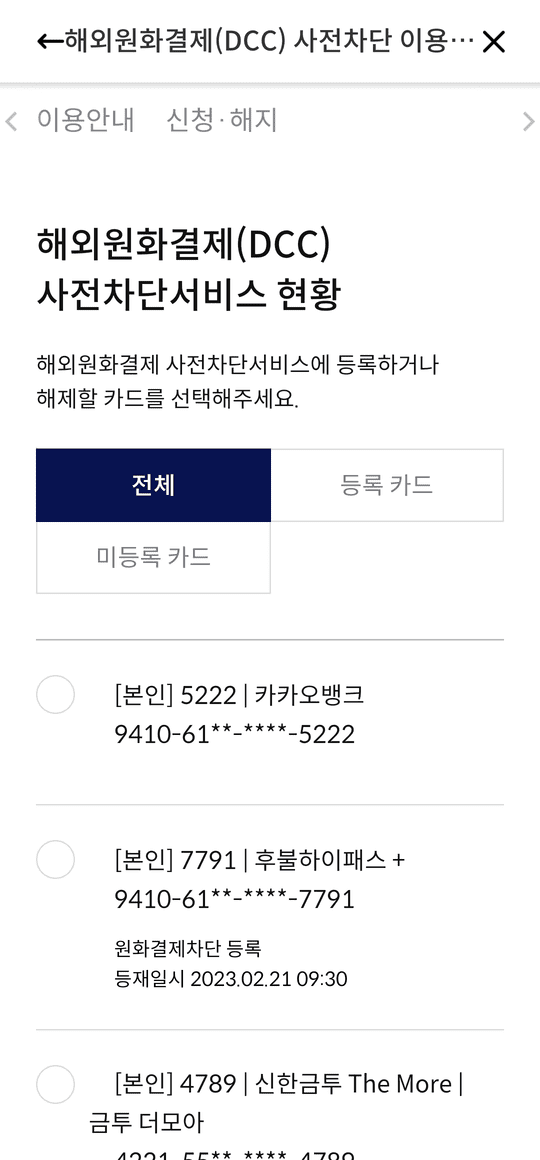 카드 등록 및 설정 완료