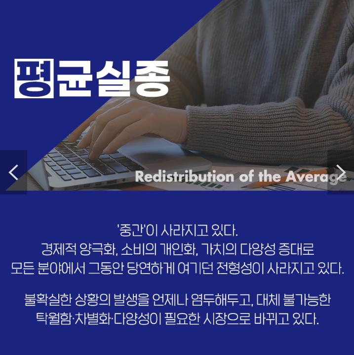 평균실종(Redistribution of the Average)