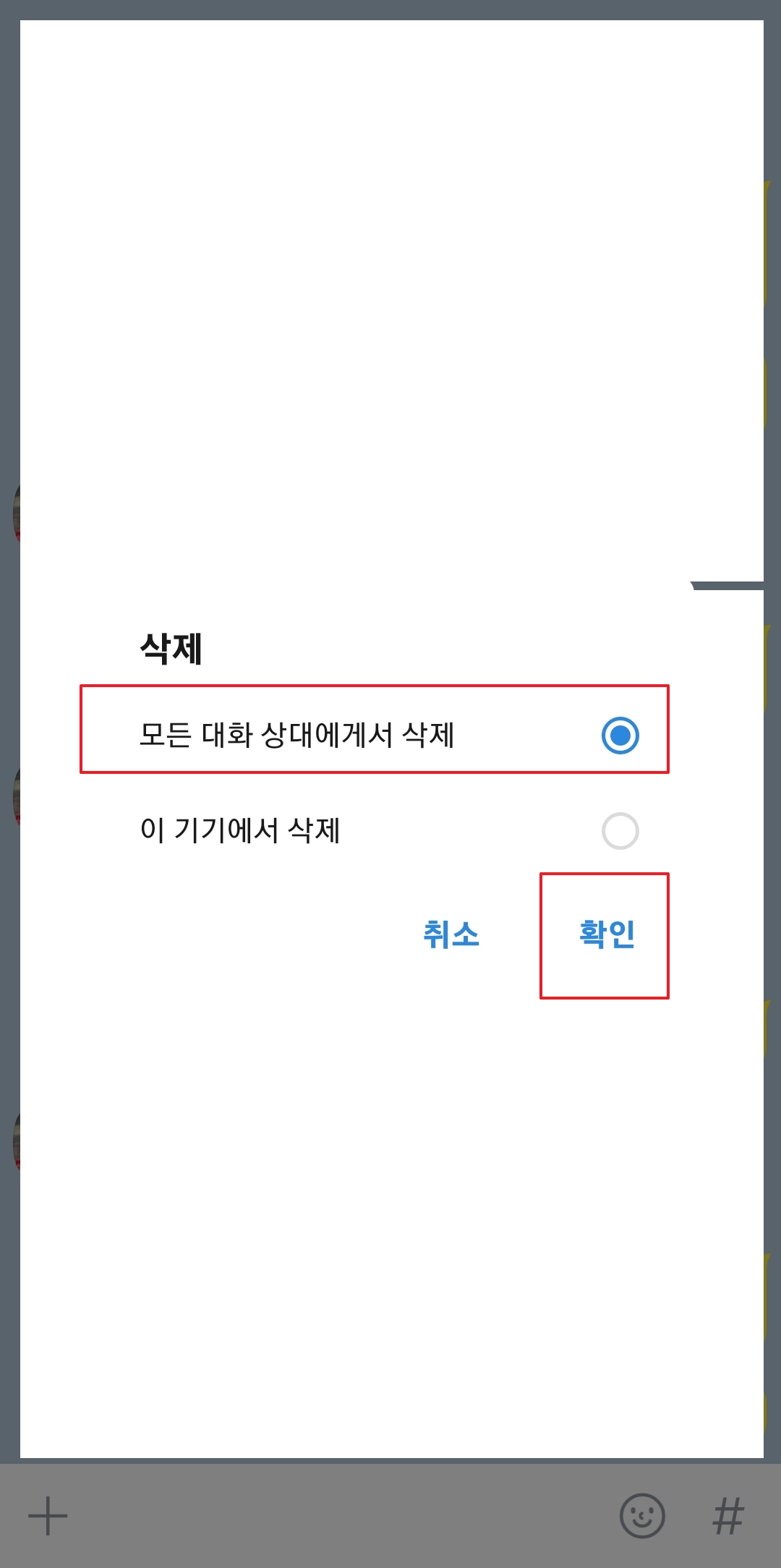 삭제 옵션 중 '모든 대화 상대에게서 삭제'를 선택하는 화면