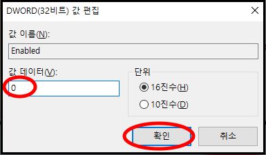 값 데이터에 0 입력 후 확인 버튼