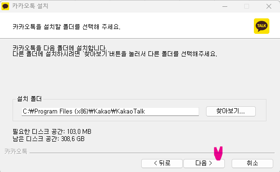 카카오톡 PC버전 무료 다운로드 설치방법