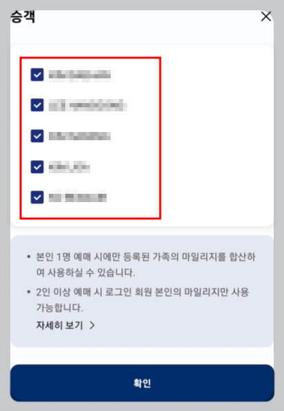 대한항공 마일리지 알뜰한 사용방법