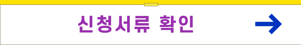 연체전 채무조정제도 신청서류 확인