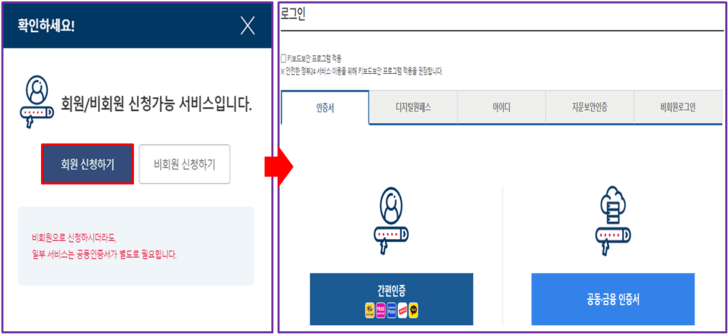 정부24-홈페이지-로그인