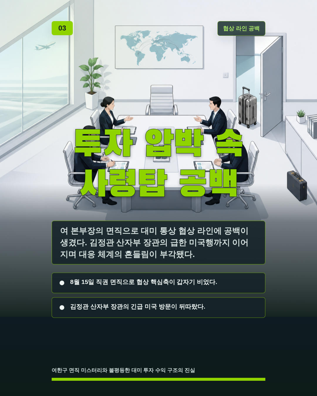 투자 압박 속 사령탑 공백